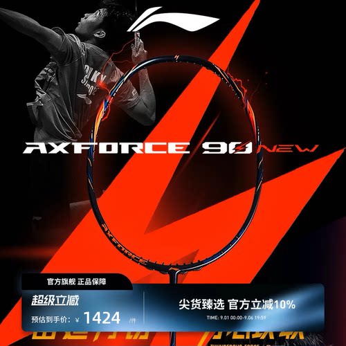 李宁羽毛球拍 雷霆90NEW 4U/3U 高弹性碳纤维专业比赛进攻型单拍