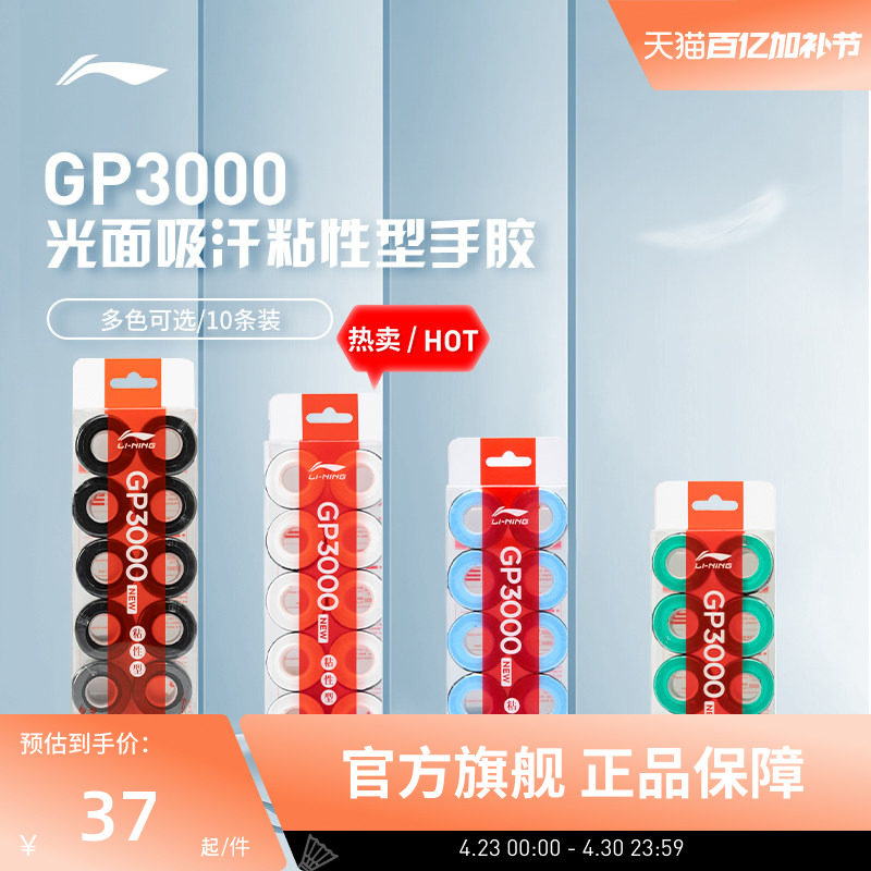 李宁羽毛球拍手胶GP3000/GP2000防滑吸汗减震带孔透气PU材质粘性