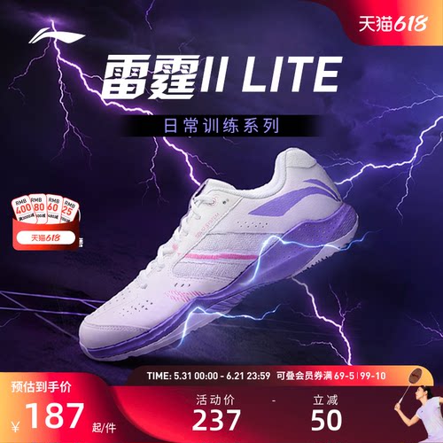 李宁羽毛球鞋 雷霆2 LITE 男女同款支撑稳定减震回弹羽毛球训练鞋