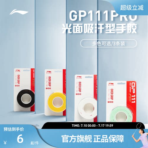 李宁羽毛球拍防滑手胶