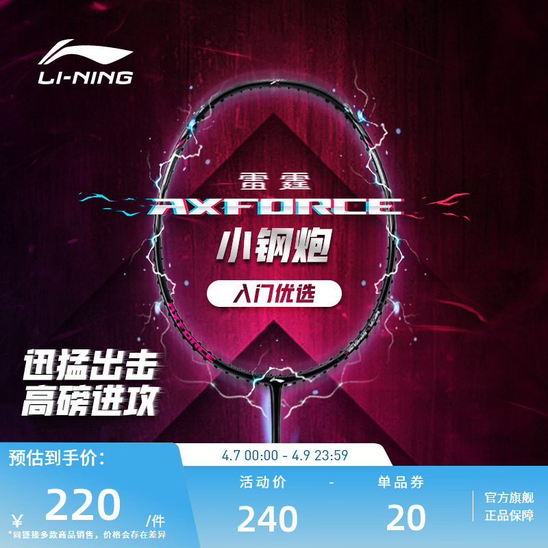 李宁羽毛球拍 雷霆小钢炮小马达入门拍进攻型碳纤维羽毛球单拍