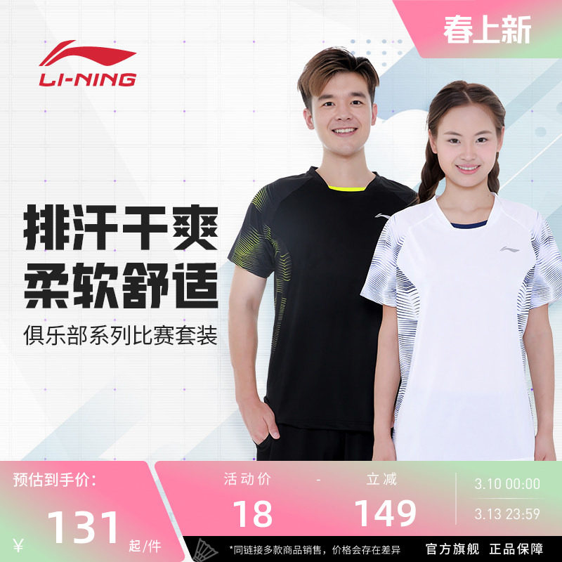 李宁羽毛球服 男子速干凉爽弹力运动短袖球服比赛上衣短裤套装