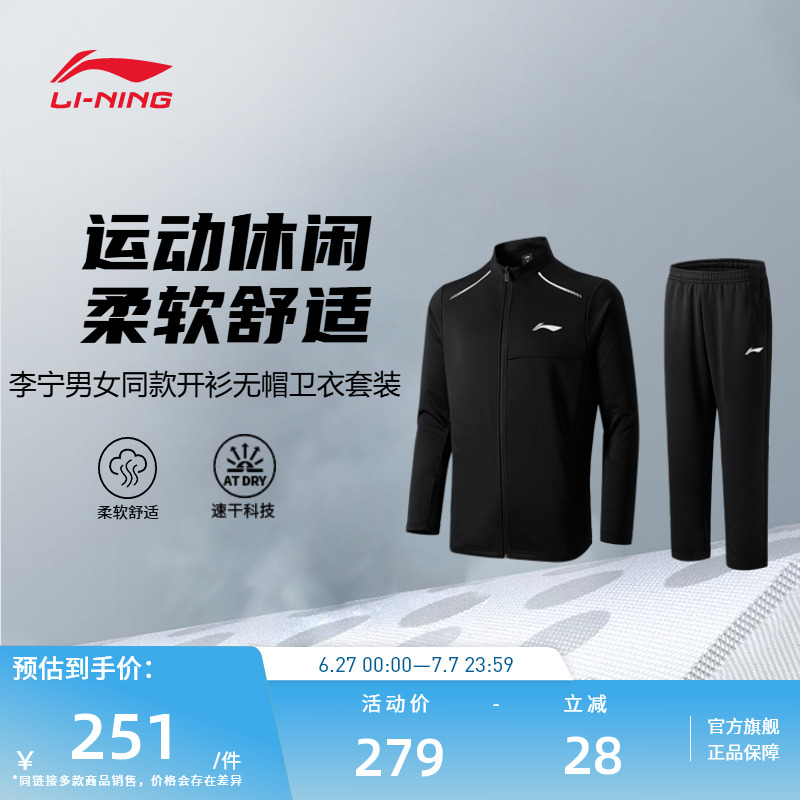 【2025新品】李宁羽毛球服 男女同款速干凉爽开衫无帽卫衣套装