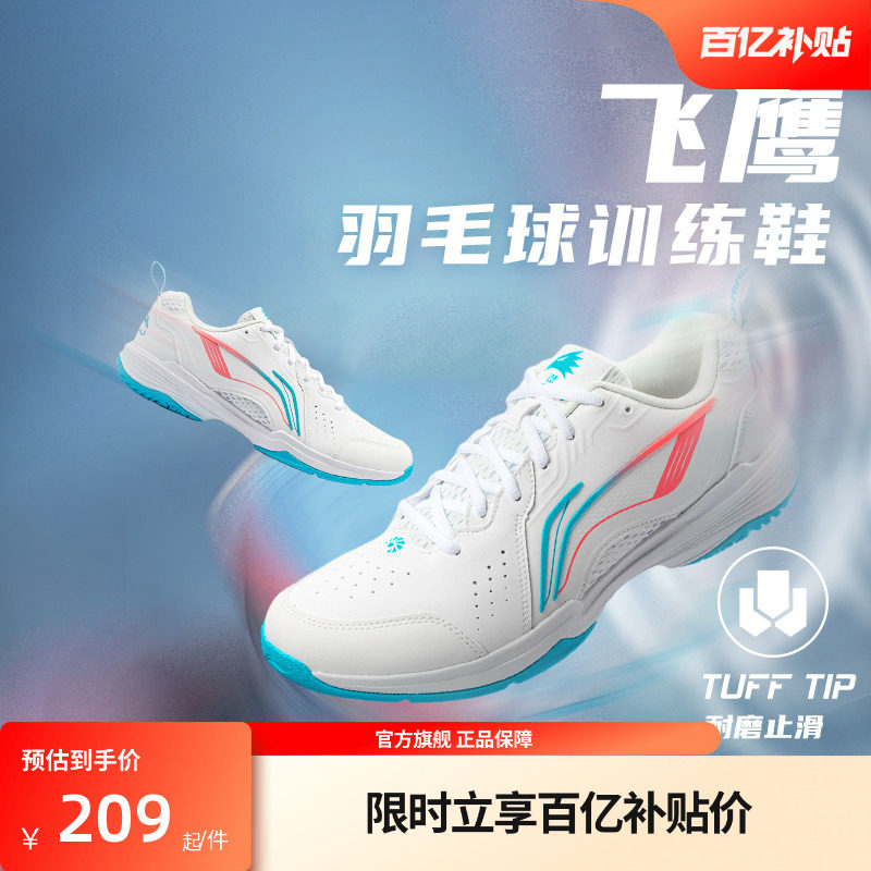 李宁羽毛球鞋 训练系列 飞鹰 男女同款透气耐磨止滑减震训练鞋