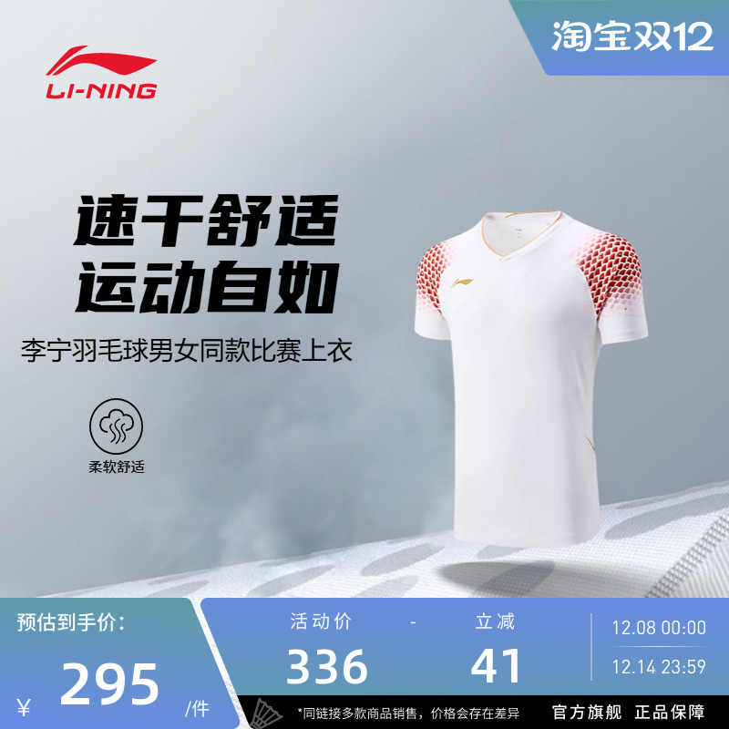 【2025新品】李宁羽毛球服 男女同款吸汗速干柔软舒适比赛上衣