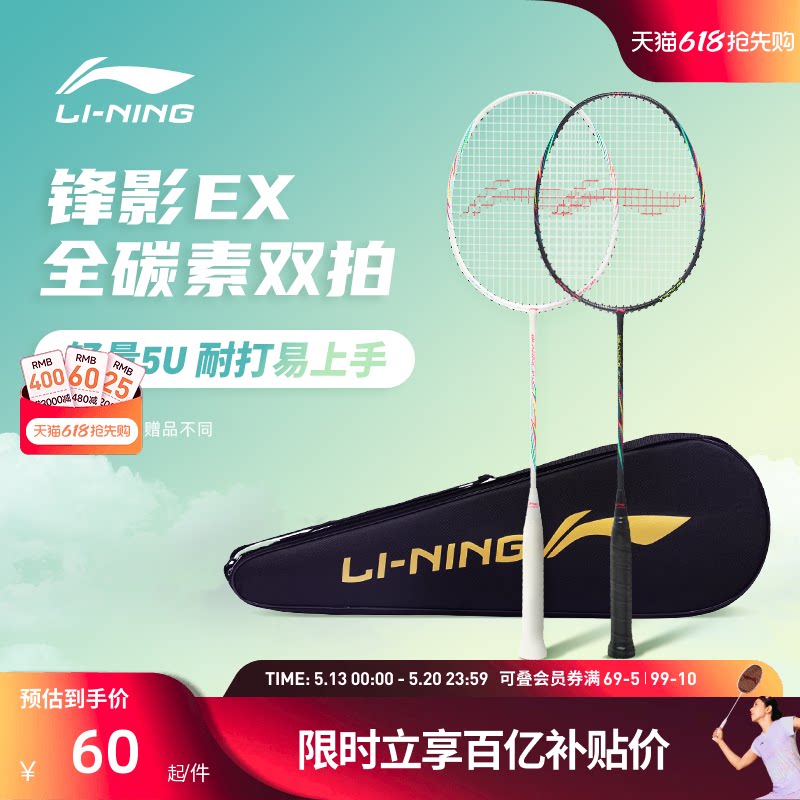 李宁羽毛球拍 雷霆9/8 正品官网碳铝成人儿童新手入门单双拍套装