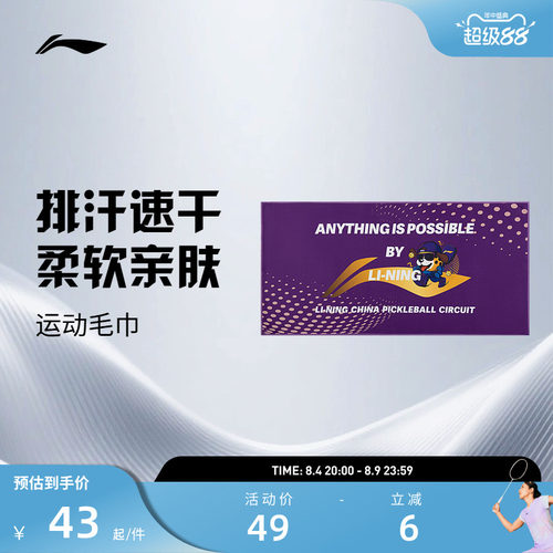 李宁运动毛巾 羽毛球系列 快速吸汗清爽柔软舒适训练跑步运动毛巾