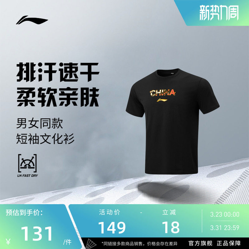 李宁羽毛球服 日常训练系列 男女同款透气柔软运动训练短袖文化衫