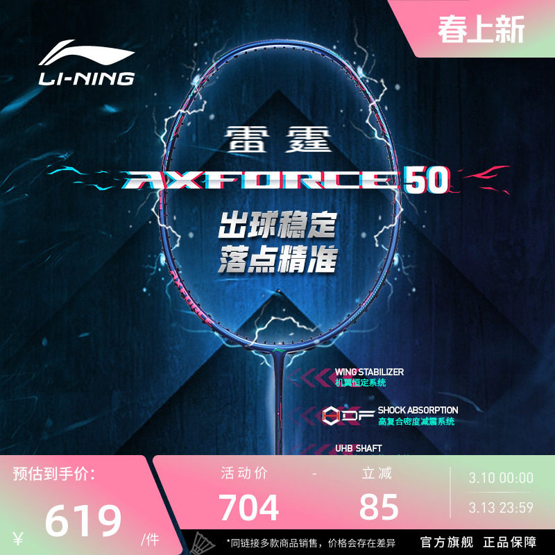 【正品】李宁羽毛球拍 雷霆AXFORCE 50 进攻型碳纤维羽毛球单拍