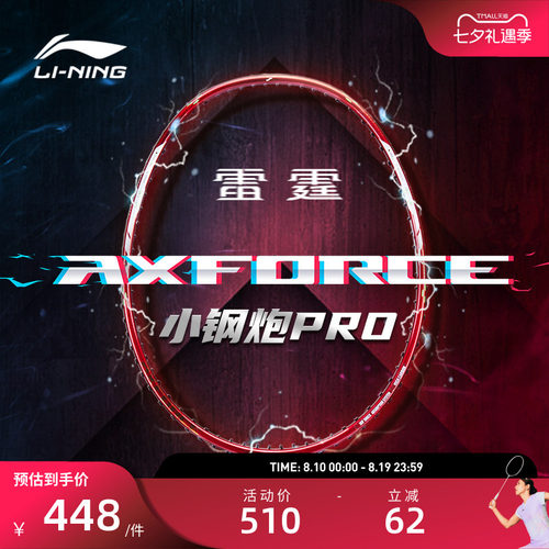 新品羽毛球拍李宁雷霆小钢炮PRO
