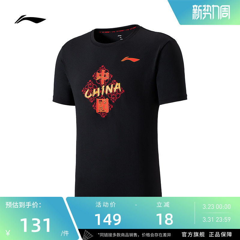 【2026年新品】李宁羽毛球服 日常训练系列 男女同款短袖文化衫