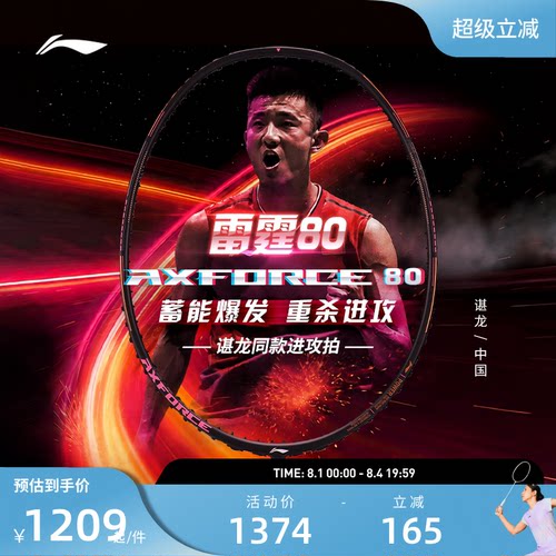 李宁羽毛球拍雷霆80进攻型单拍