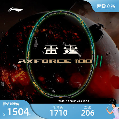 李宁羽毛球拍 雷霆100二代 进攻型碳纤维专业比赛3U4U羽毛球单拍