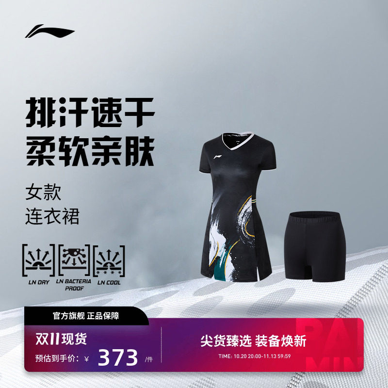 李宁羽毛球 中青队大赛系列 女款水墨印花速干凉爽连衣裙