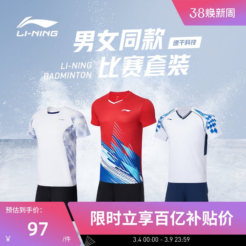 李宁羽毛球服 俱乐部系列 男女同款透气舒适速干吸汗训练比赛套装