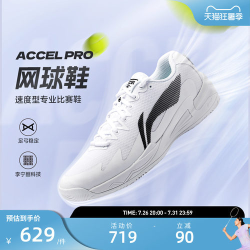 李宁网球鞋 ACCEL PRO 男女同款耐磨抗扭减震速度型专业比赛鞋