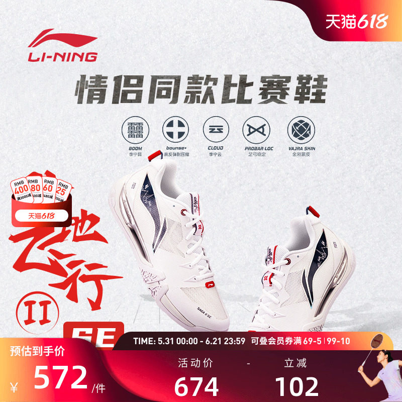 李宁羽毛球鞋 贴地飞行2SE 男女同款舒适减震回弹耐磨专业比赛鞋