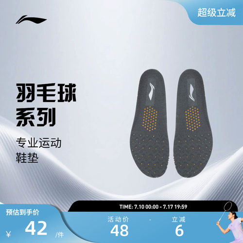 李宁运动鞋垫缓震透气