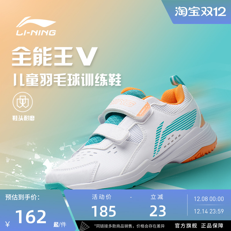 训练鞋羽毛球李宁全能王V系