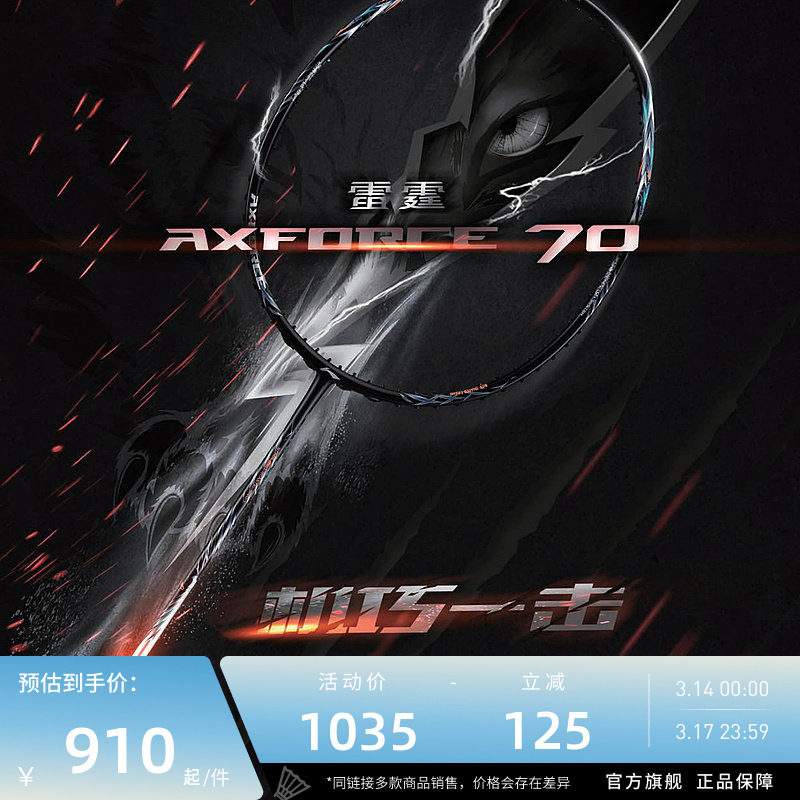 李宁羽毛球拍 雷霆70战戟7000锋影700 正品官方进攻型比赛