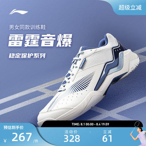 李宁羽毛球鞋 雷霆音爆 稳定保护系列 男女款防滑减震透气训练鞋