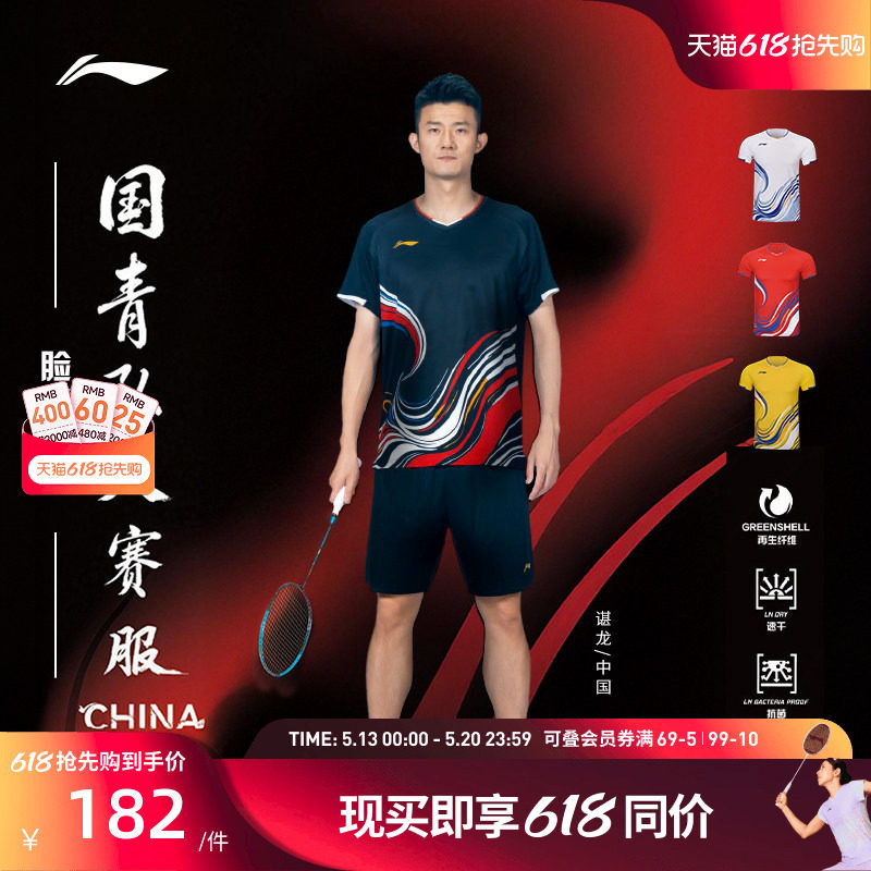 李宁羽毛球服 中青队大赛“脸谱”系列 男女同款透气舒适比赛上衣