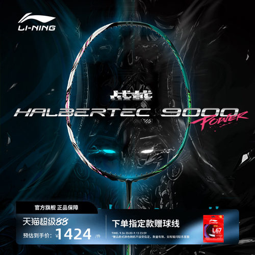 26新品李宁羽毛球拍 战戟9000POWER 全碳素控制型专业比赛级单拍