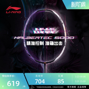 控制型全碳素纤维进阶级单拍 战戟5000系列 李宁羽毛球拍