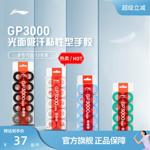 李宁羽毛球拍防滑手胶