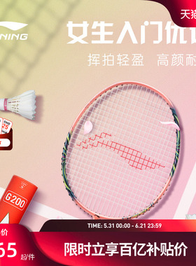 李宁羽毛球拍 女生拍小旋风正品碳纤维轻量初学者速度型入门单拍