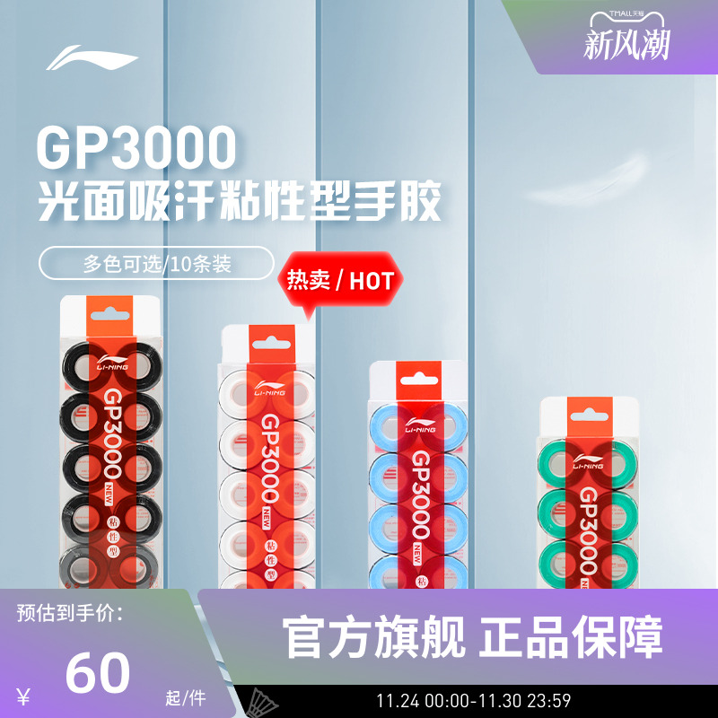 李宁羽毛球拍防滑手胶