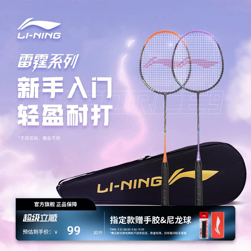 李宁全碳素羽毛球穿线双拍套装图片