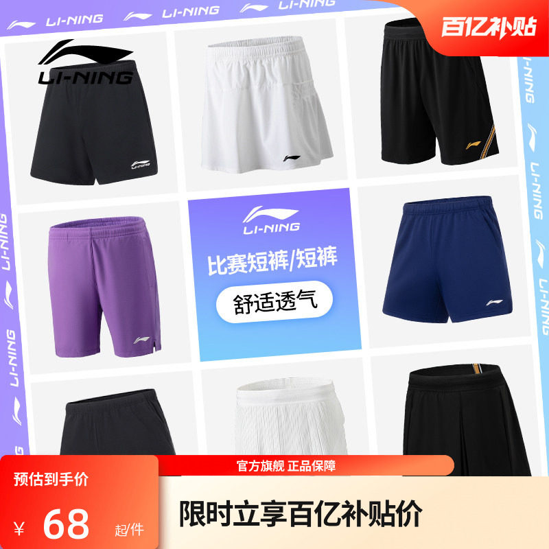 李宁羽毛球服 训练系列 男女款弹力透气吸湿速干凉爽比赛短裤短裙