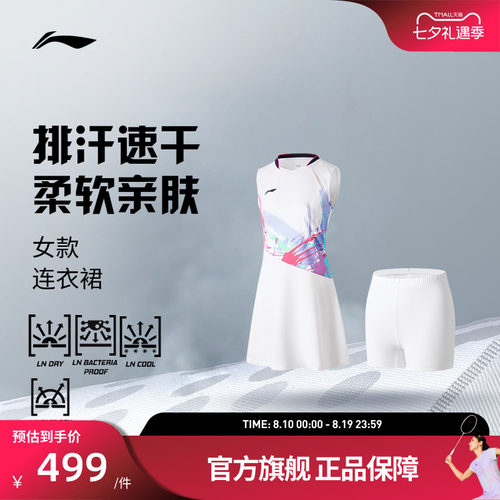 李宁羽毛球服 国际球星大赛系列 舒适柔软速干凉爽运动训练连衣裙
