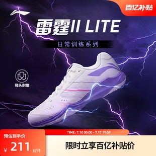 李宁羽毛球鞋 雷霆2 LITE 男女同款支撑稳定减震回弹羽毛球训练鞋