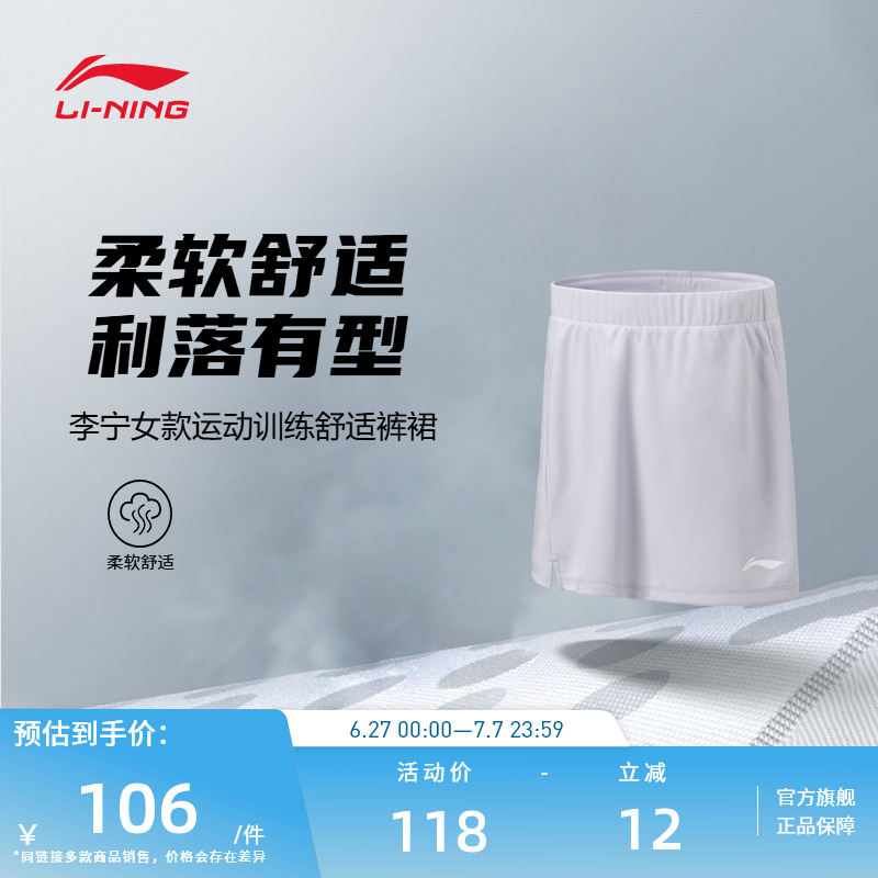【2025新品】李宁羽毛球服 女子柔软速干舒适运动训练高颜值裤裙