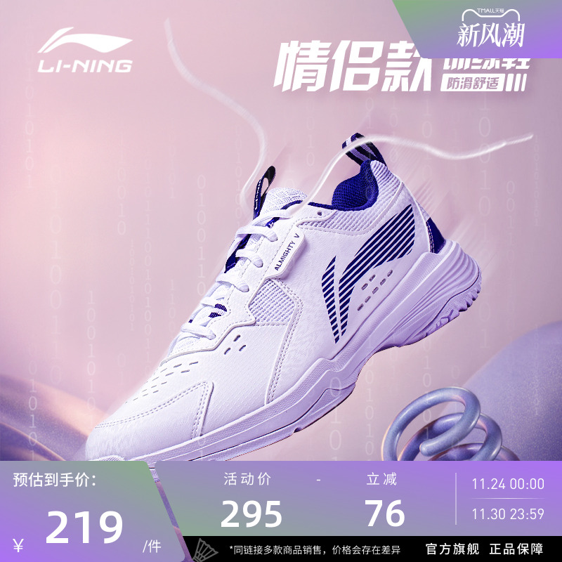 新品男女同款无痕羽毛球训练鞋