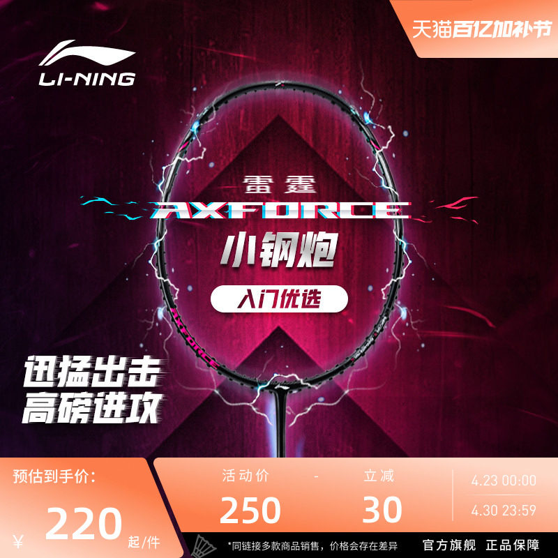 【新色发售】李宁羽毛球雷霆小钢炮小马达入门单拍进攻型碳纤维拍