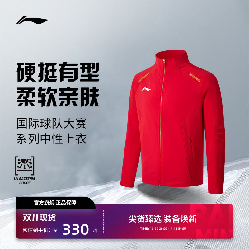 李宁羽毛球服 国际球队大赛系列 简约舒适训练针织运动上衣外套