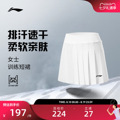 李宁羽毛球服 省队系列 女款凉爽透气亲肤舒适百搭运动训练短裙