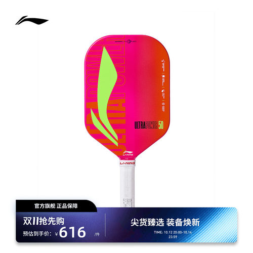 李宁匹克球拍 ULTRAPOWER 碳纤维减震轻量训练进阶级匹克球板球拍
