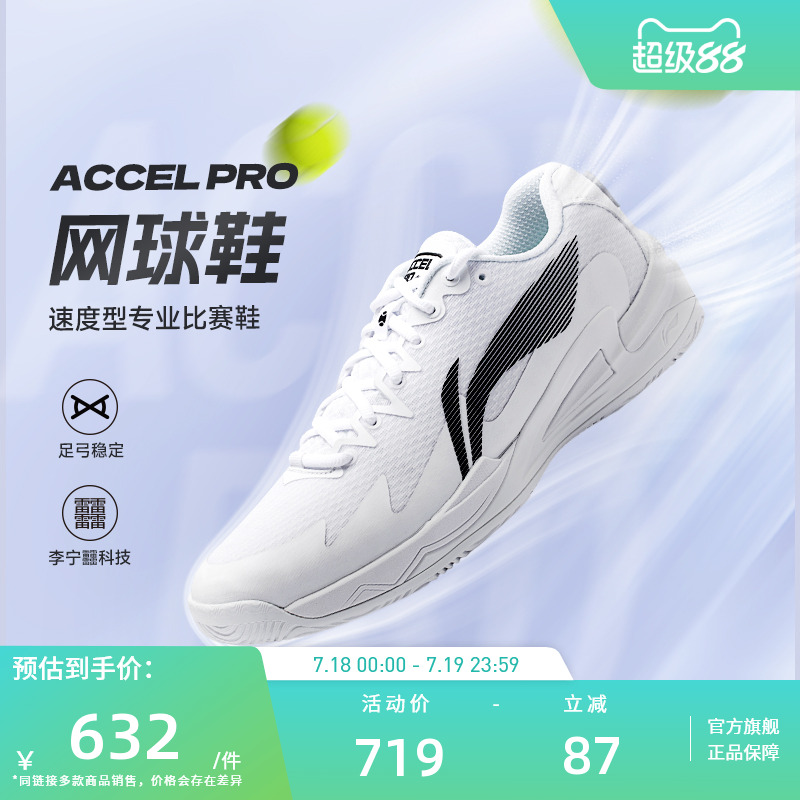 李宁网球鞋 ACCEL PRO 男女同款耐磨抗扭减震速度型专业比赛鞋