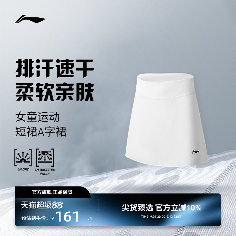 李宁网球服 青少年系列 女童 凉爽透气舒适简约训练运动短裙A字裙图片