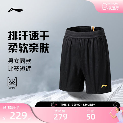 李宁羽毛球服 大赛系列 男女同款夏季凉爽运动休闲训练比赛短裤