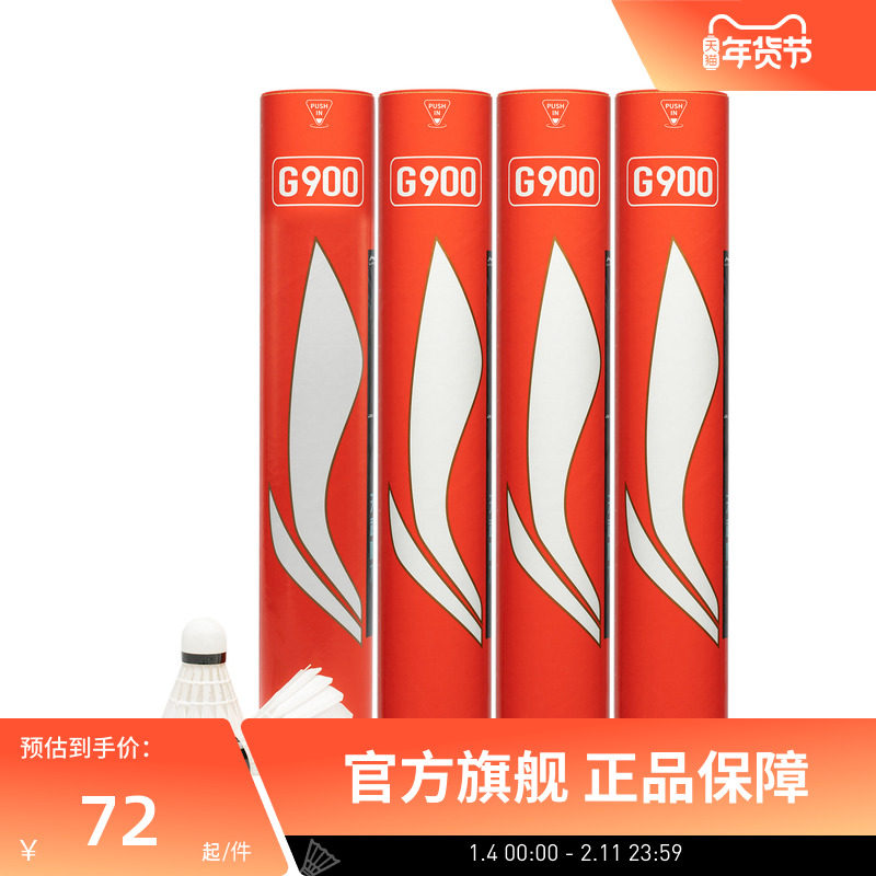 李宁羽毛球 稳定耐打额毛球G300/G900/C80专业训练室内