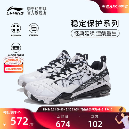 石宇奇同款无敌号羽毛球鞋