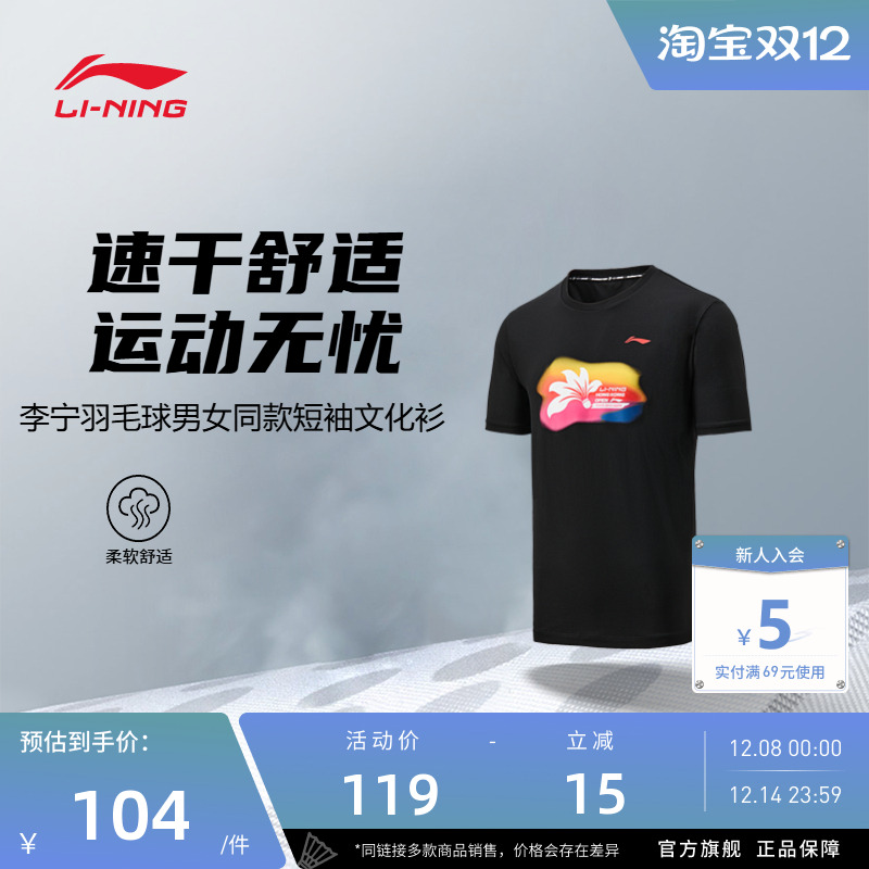 【2025新品】李宁羽毛球 男女同款速干舒适短袖文化衫AHSVE71