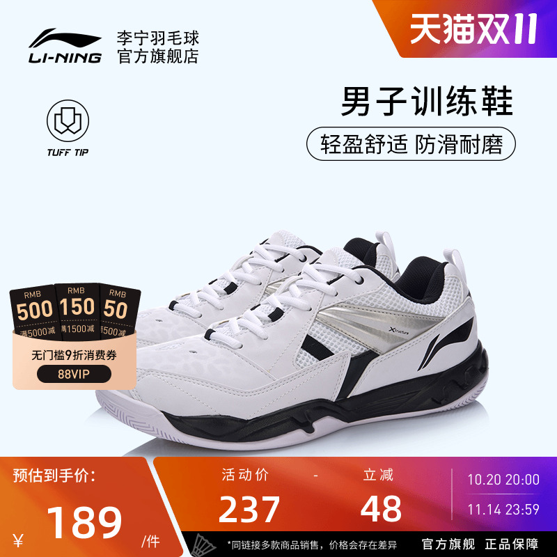 李宁羽毛球鞋 男子清爽透气轻盈舒适防滑抓地耐磨减震运动训练鞋