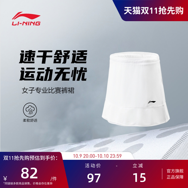李宁羽毛球服女子速干柔软舒适简约防走光运动专业比赛训练裤裙
