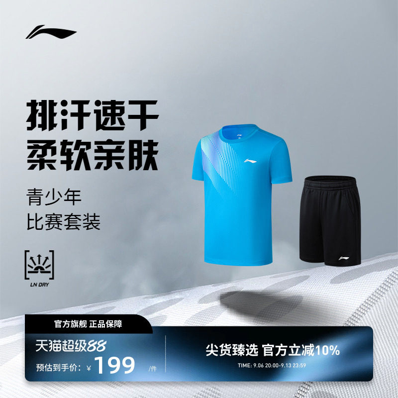 李宁羽毛球服 青少年比赛系列 男童女童透气速干运动训练专业套装图片